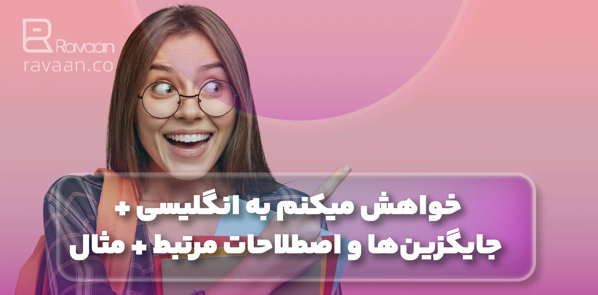 خواهش میکنم به انگلیسی