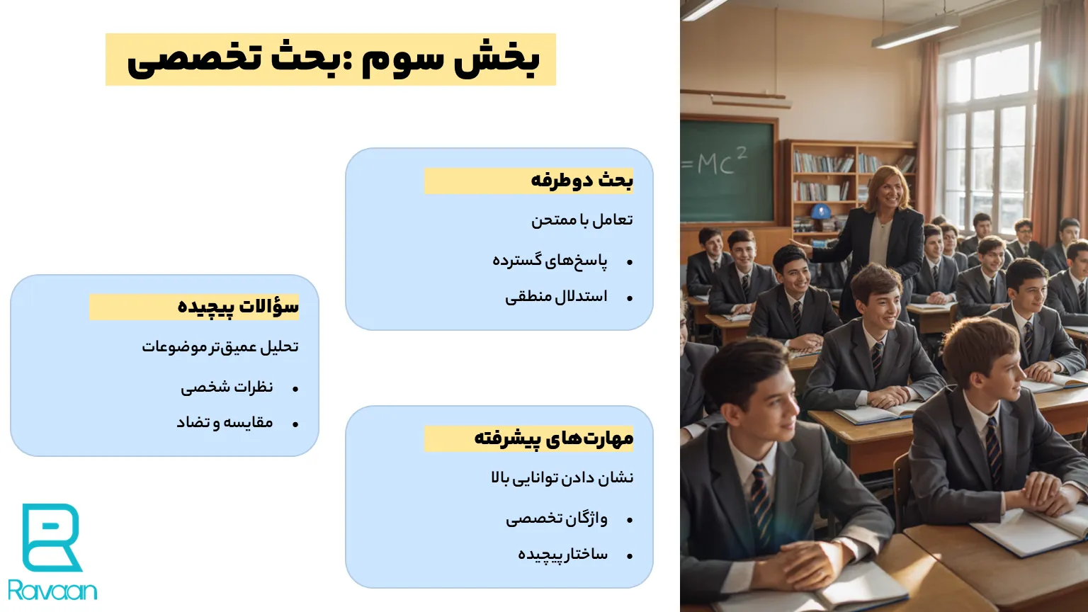 بخش سوم اسپیکینگ آیلتس