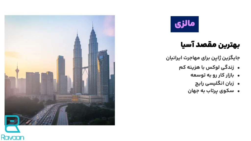 مالزی