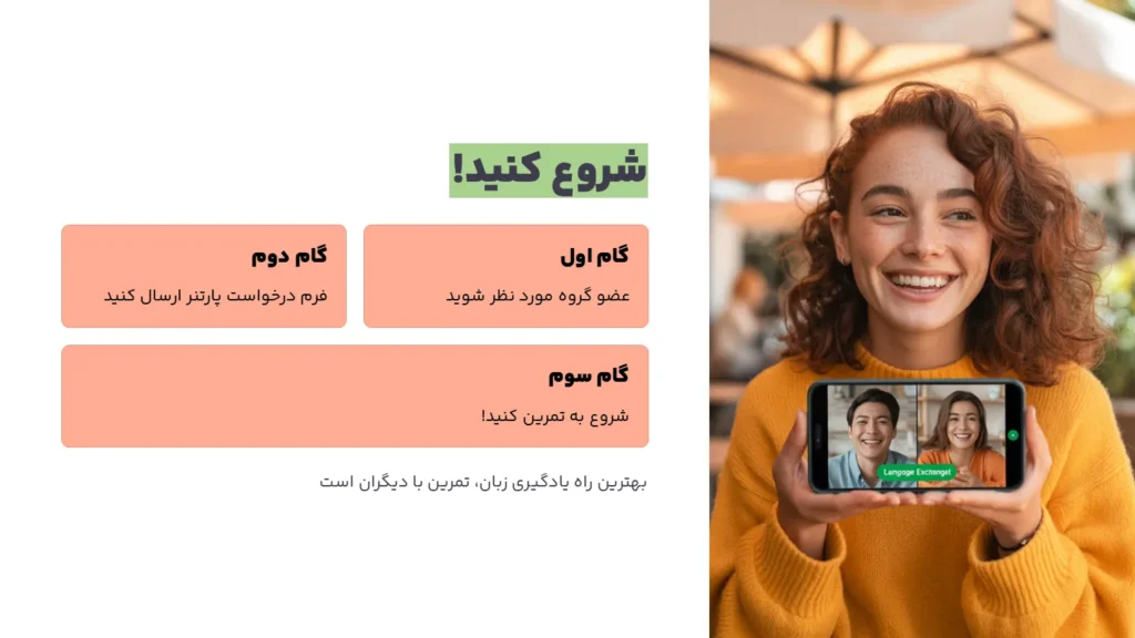 شروع به یادگیری زبان کنید