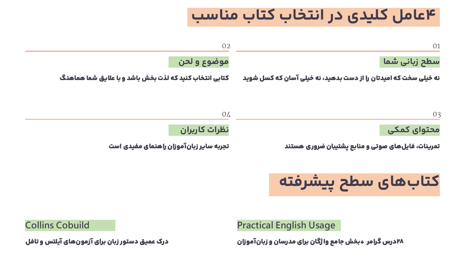 کتاب های سطح پیشرفته زبان انگلیسی
