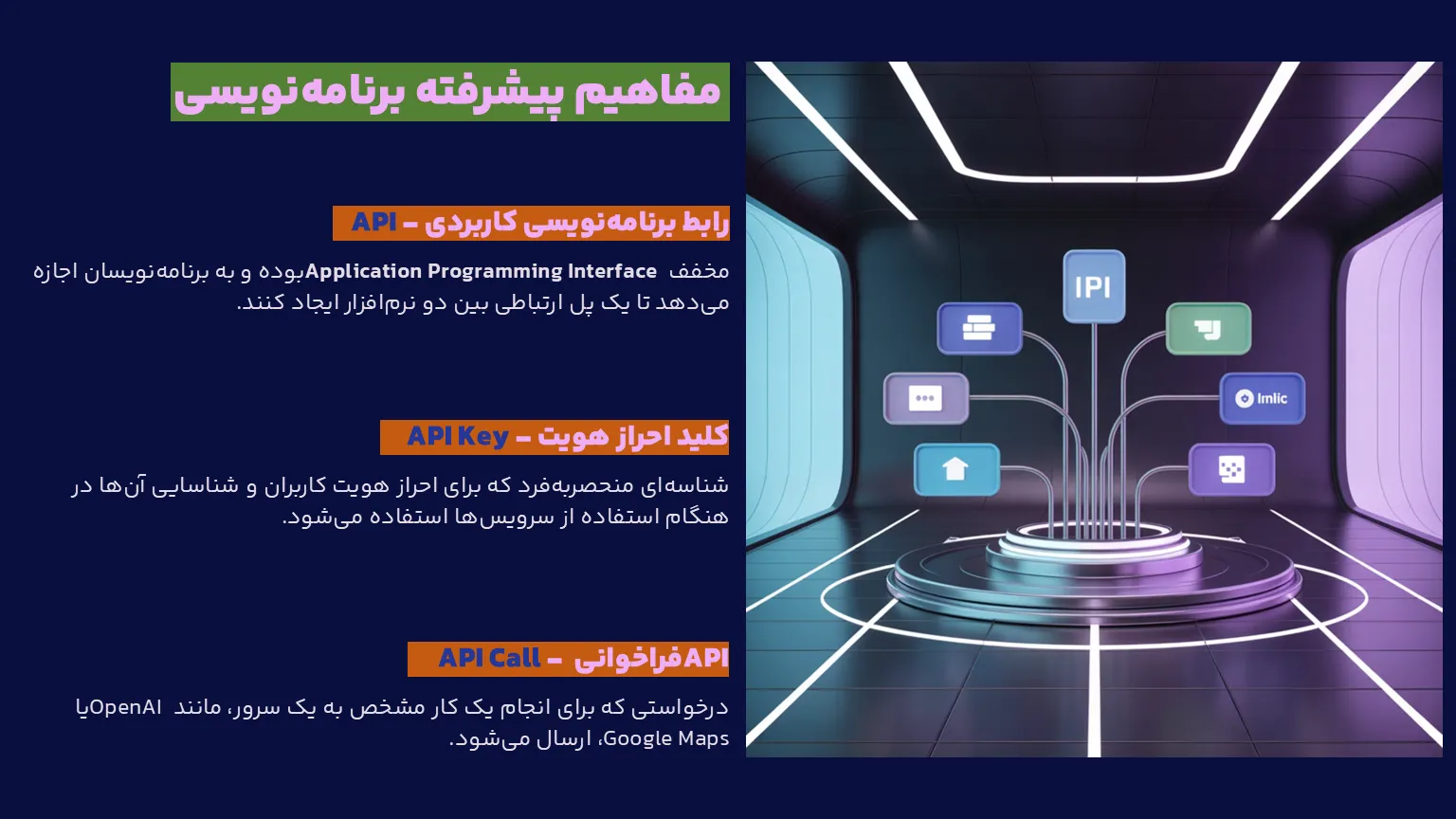 مفاهیم پیشرفته برنامه نویسی