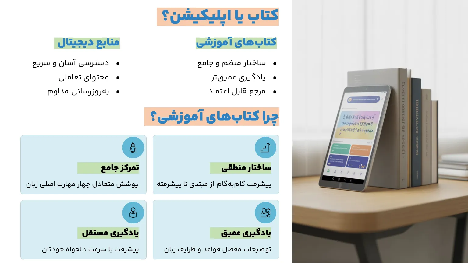 کتاب یا اپلیکیشن برای یادگیری زبان بهتر است؟
