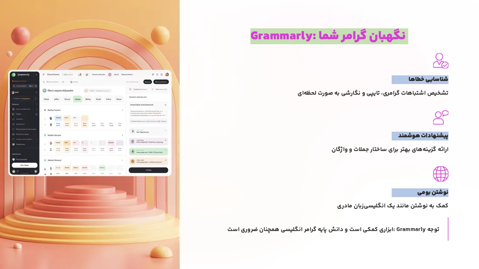 گرامرلی بهترین اپلیکیشن گرامر زبان