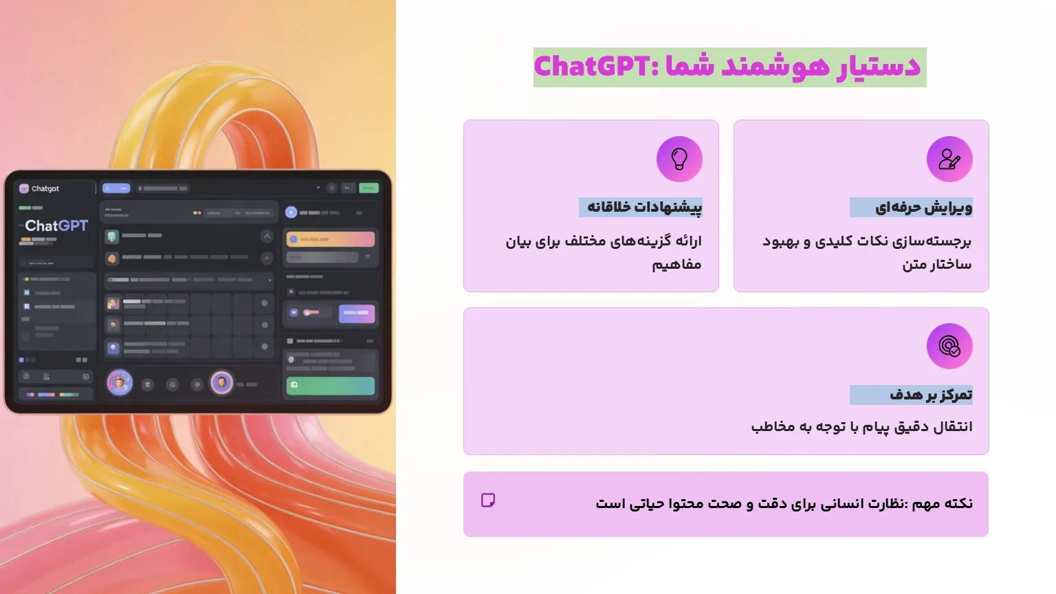 دستیار هوشمند زبان