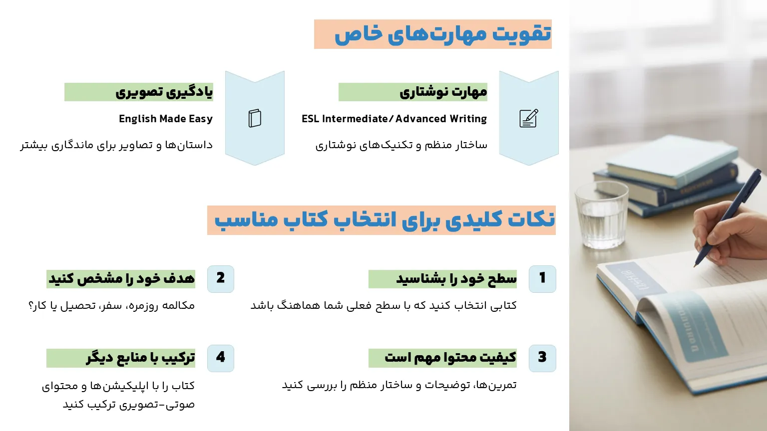 تقویت مهارت های خاص برای آموزش زبان