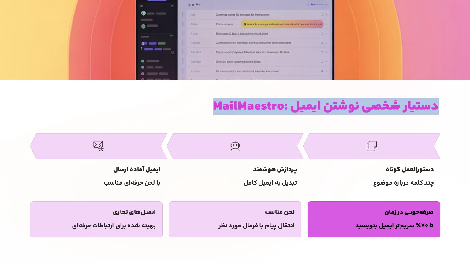 دستیار شخصی نوشتن ایمیل
