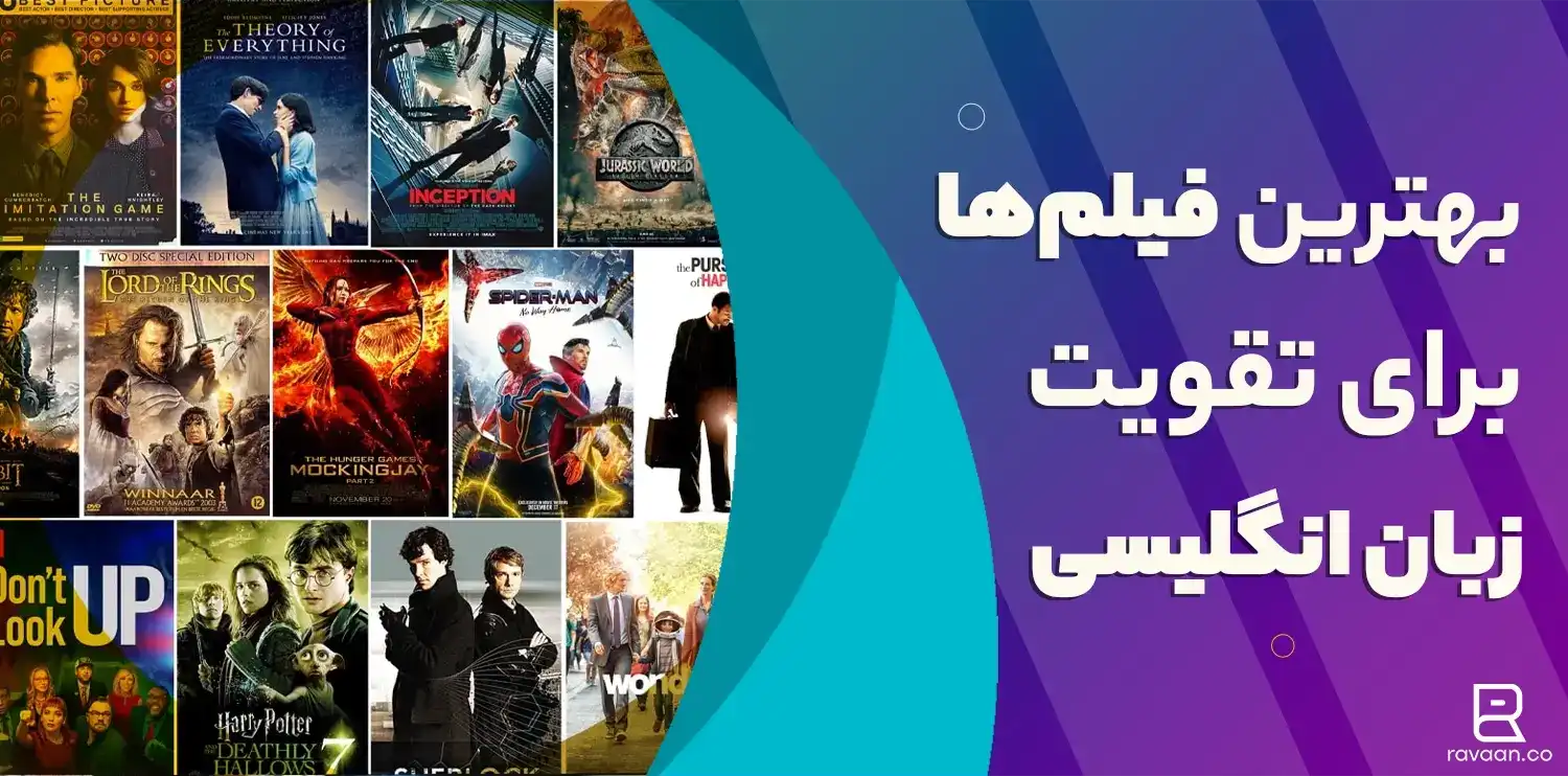 فیلم انگلیسی برای تقویت زبان انگلیسی
