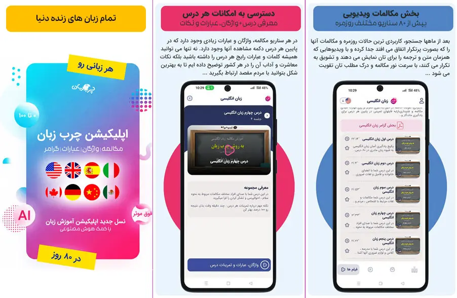 اپلیکیشن چربزبان
