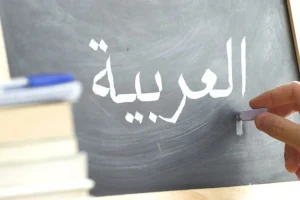 زبان عربی