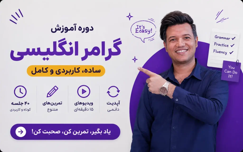 دوره گرامر